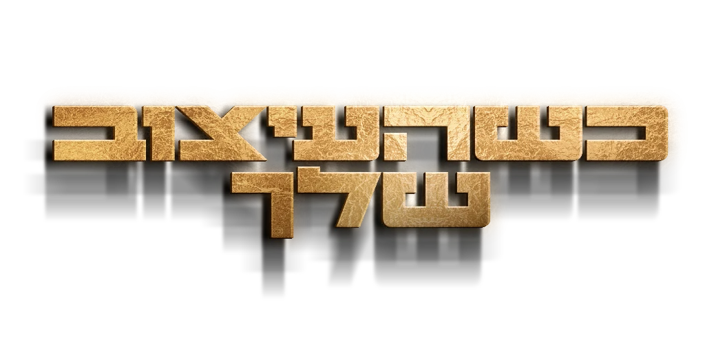 כותרת פיגי פריזנד אתר כשהעיצוב שלך מרגש
