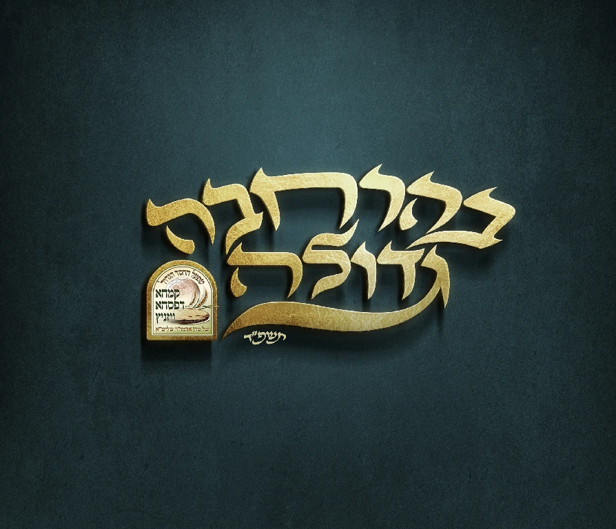 לוגו בהרחבה גדולה