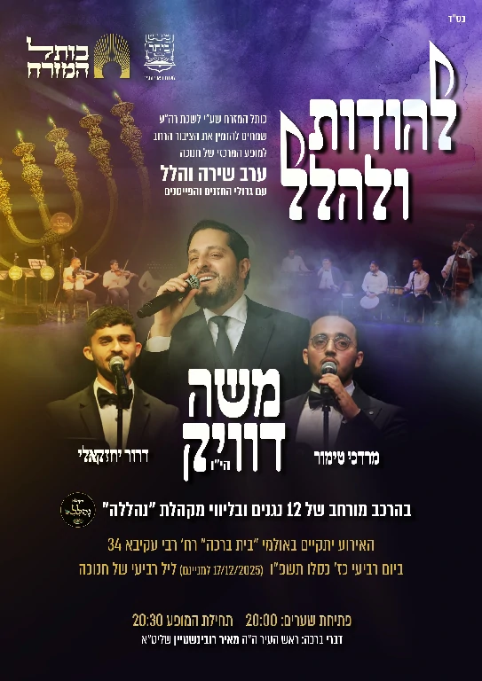 מודעה חנוכה