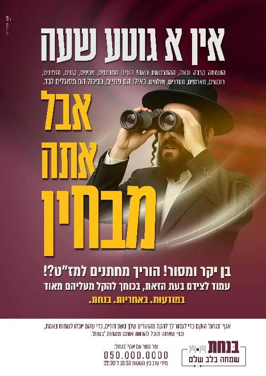 מודעה שמחות 2