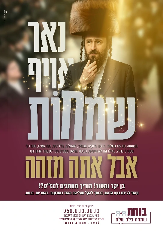 אויף שמחות פייגי פריזנד קמפיין צדקה