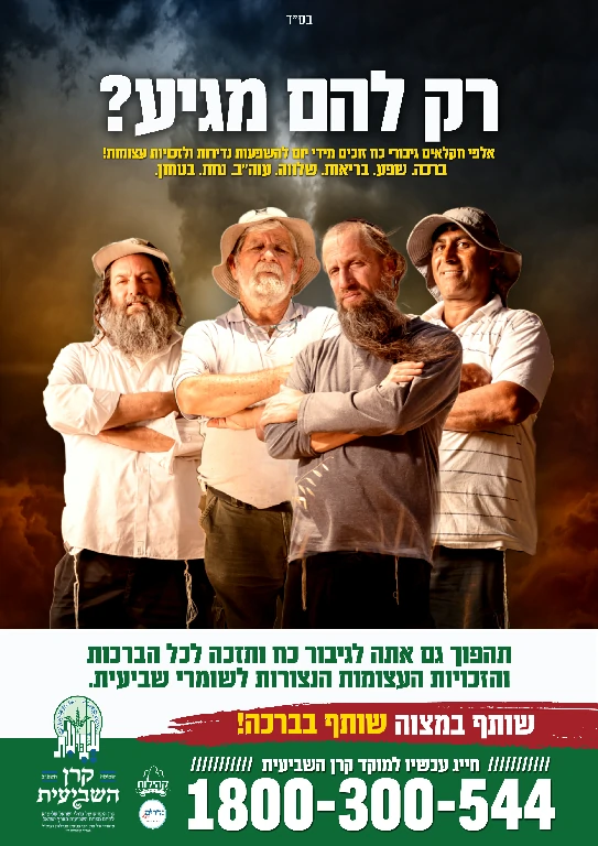 רק להם מגיע פייגי פריזנד