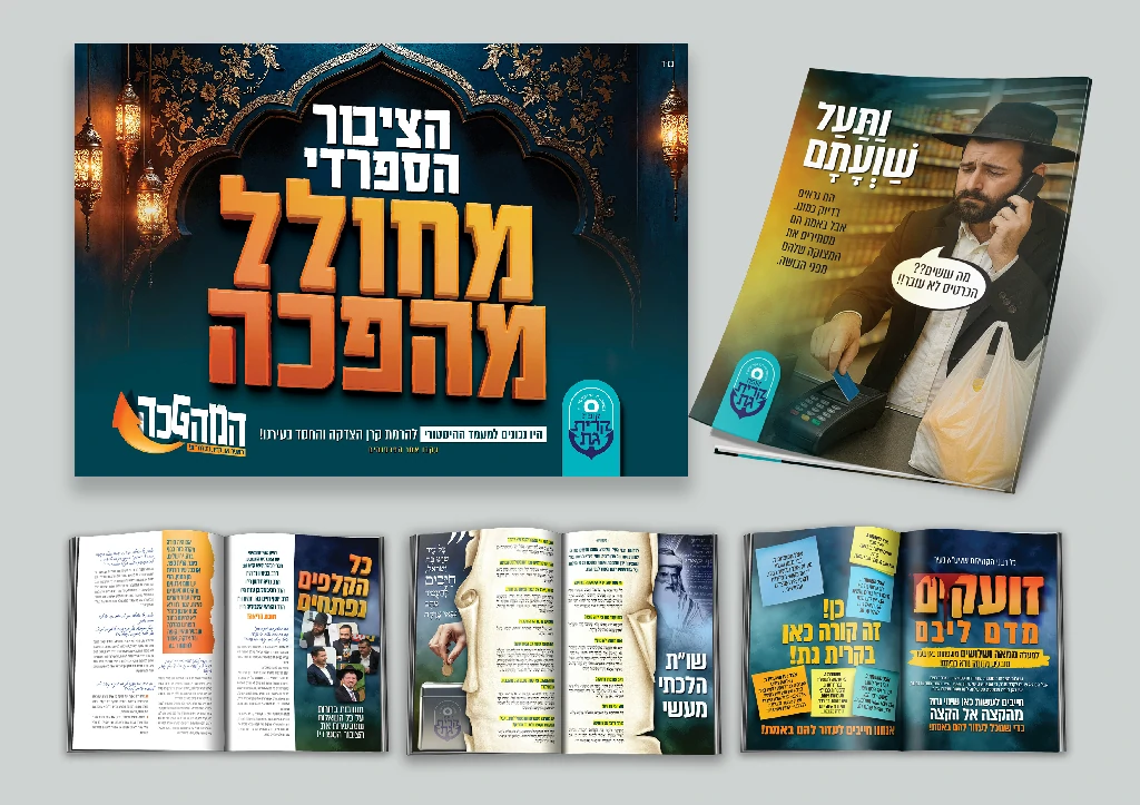 מחולל מהפכה קמפיין קרית גת פייגי פריזנד