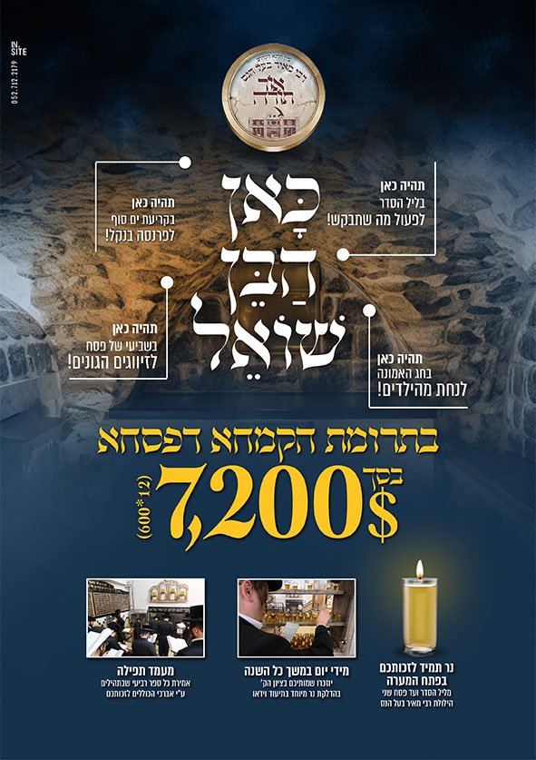 אור תורה פסח