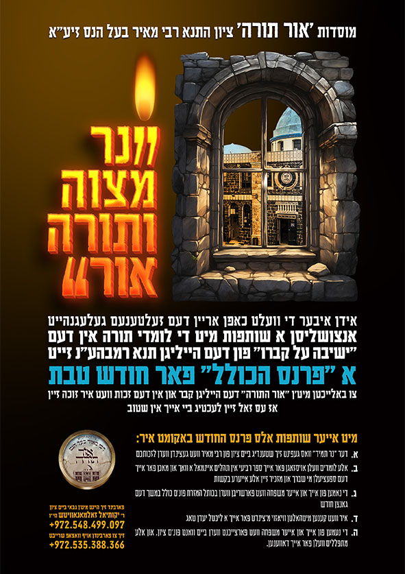 אור תורה טבת