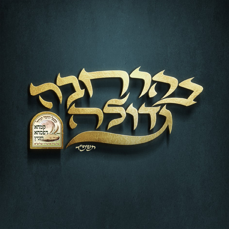 ויזניץ בהרחבה גדולה