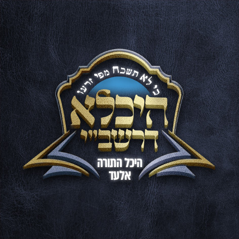 היכלא דרשבי