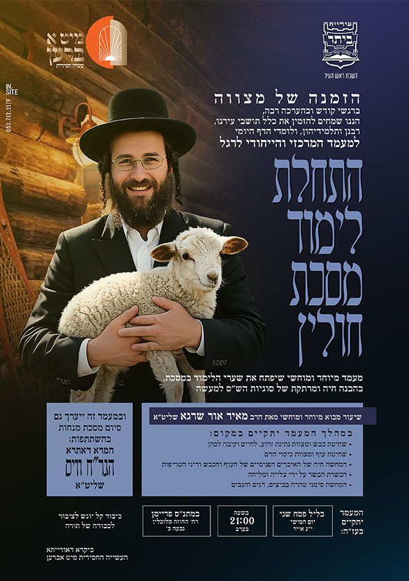 סיום מסכת חולין