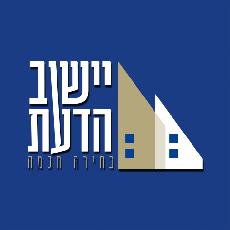 יישוב הדעת - טבריה