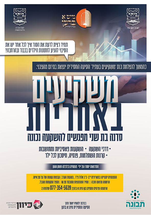 משקיעים באחריות