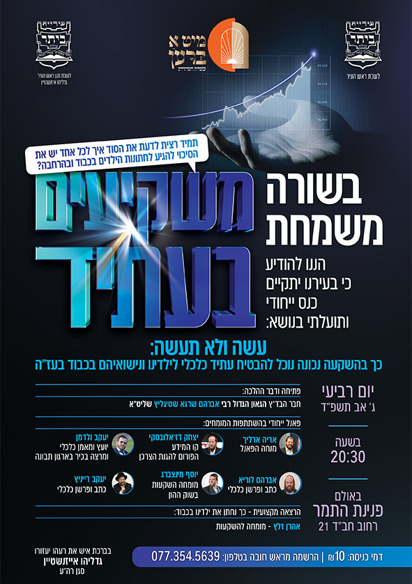 משקיעים בעתיד