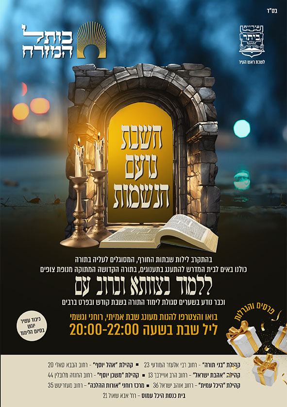 נועם הנשמות