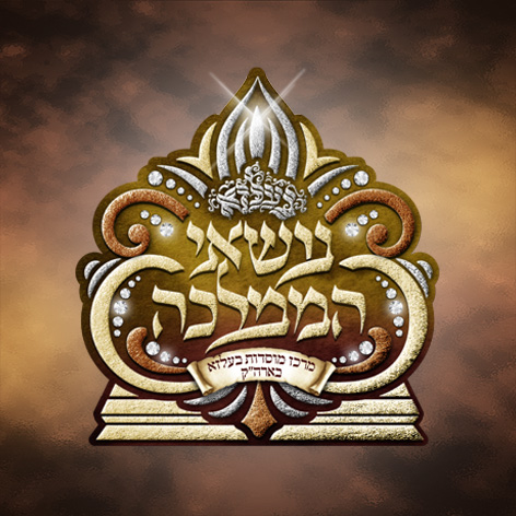 לוגו נושאי הממלכה