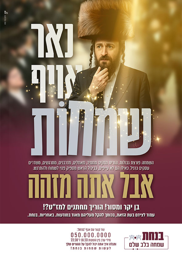 נחת