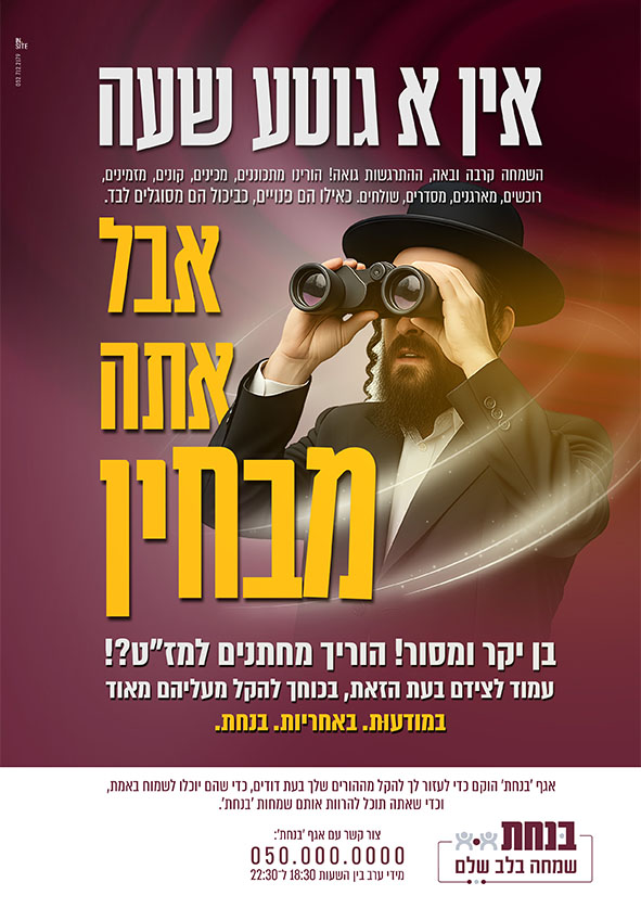 נחת
