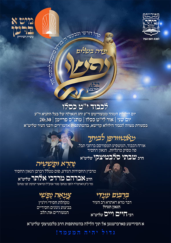 נפשי מיט א ברען