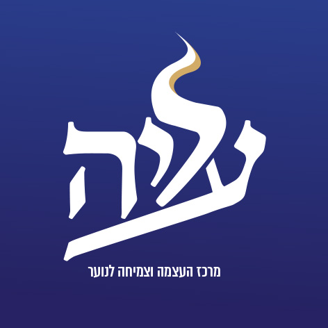 לוגו עליה