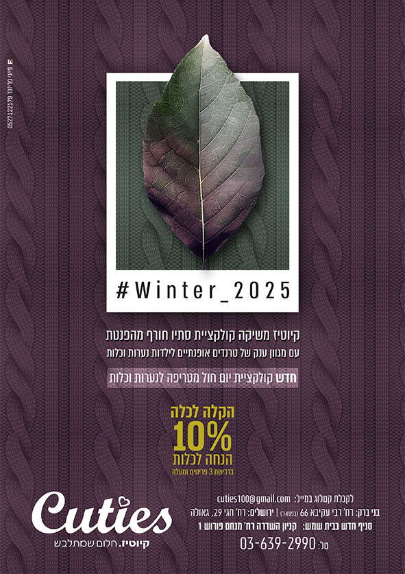 קיוטיז 25