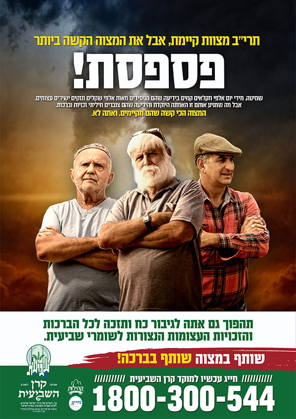 קרן השביעית