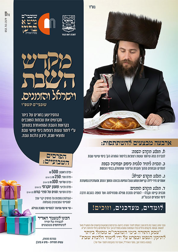 שובבים מיט א ברען