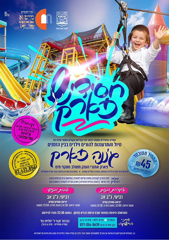 חסידיש פארק