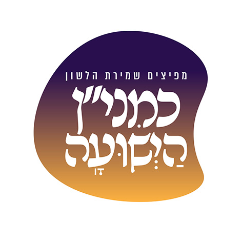 משמרת